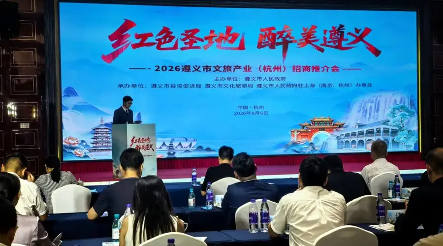 8月6日遵义文旅杭州招商会召开 务川仡佬风情亮相引关注