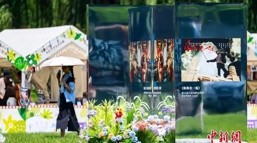8月7日第38届大众电影百花奖配套展市集落地北京朝阳公园