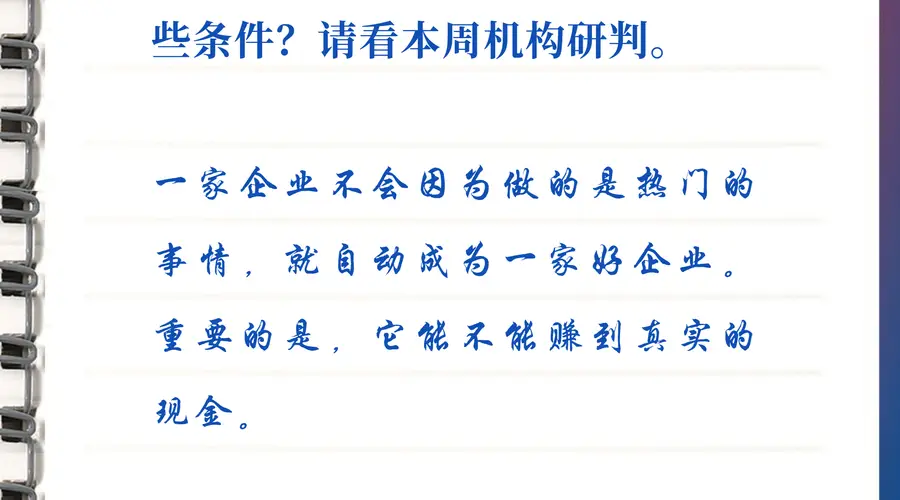 每周研选 | 科技主线行情能否重启？