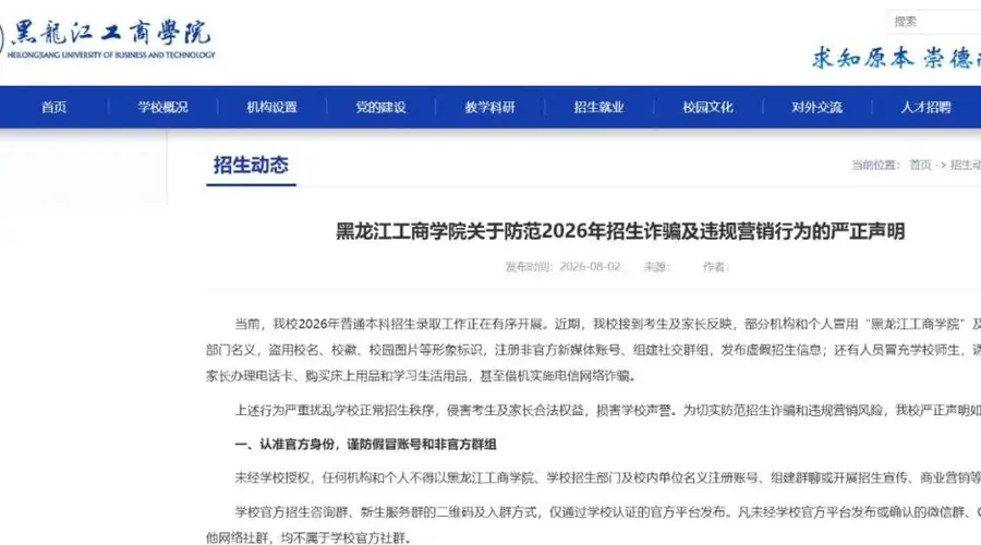 盗用校名、冒充“老师”、诱导新生入群!多所高校发声辟谣