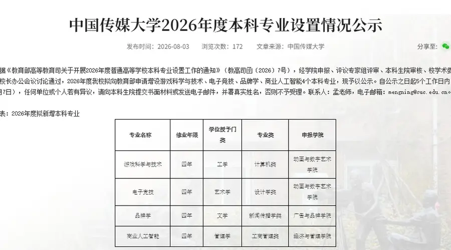 中国传媒大学拟新增两个游戏类专业，专家：当下游戏产业持续发展，需培养行业配套人才