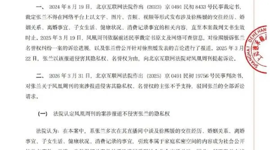 张兰败诉,法院:有相应事实依据,公众人物应对新闻报道中的评论加以容忍