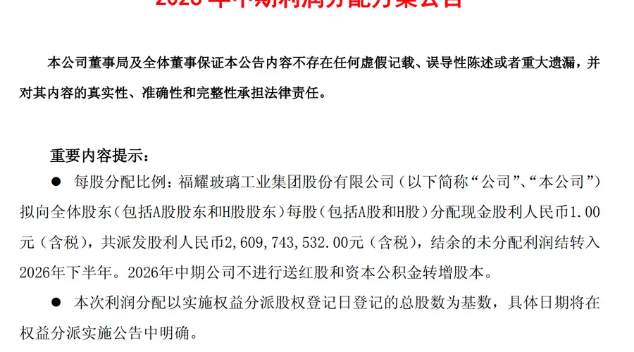 曹德旺儿子首份半年报成绩单发布，福耀玻璃上半年净利下降近两成