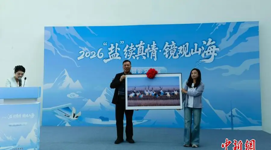 2026“盐”续真情·镜观山海摄影交流展在青海西宁开幕