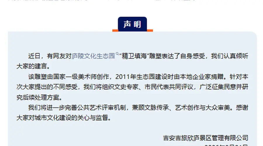 江西一4A景区精卫填海雕塑用外国天使形象引争议，景区声明：由国家一级美术师创作