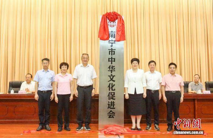 广西南宁市中华文化促进会揭牌成立