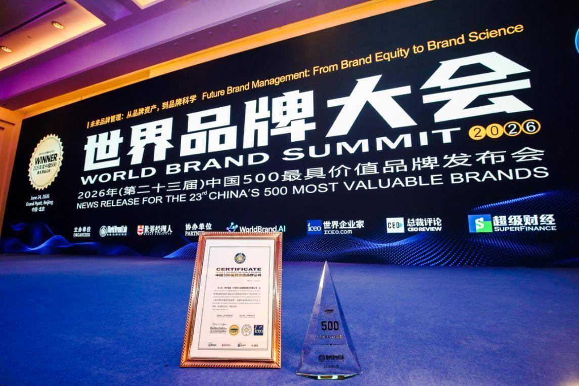 中华保险品牌价值突破619亿元 荣登2026年中国500最具价值品牌榜