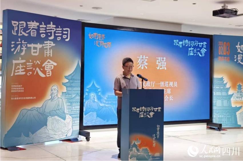 “如意甘肃”带来“如意康养”，天府文坛热议陇上诗歌