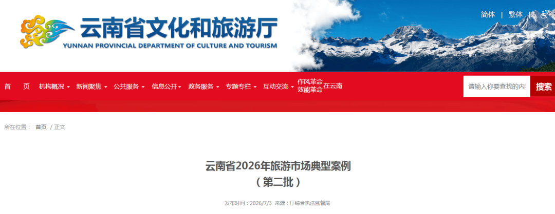 导游松某某，已被批准逮捕！