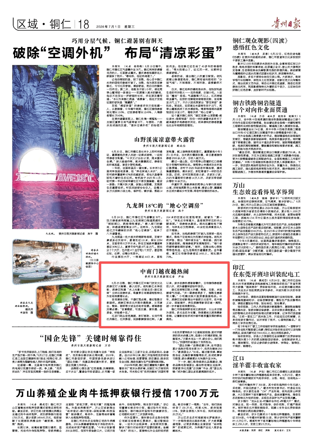 中南门越夜越热闹