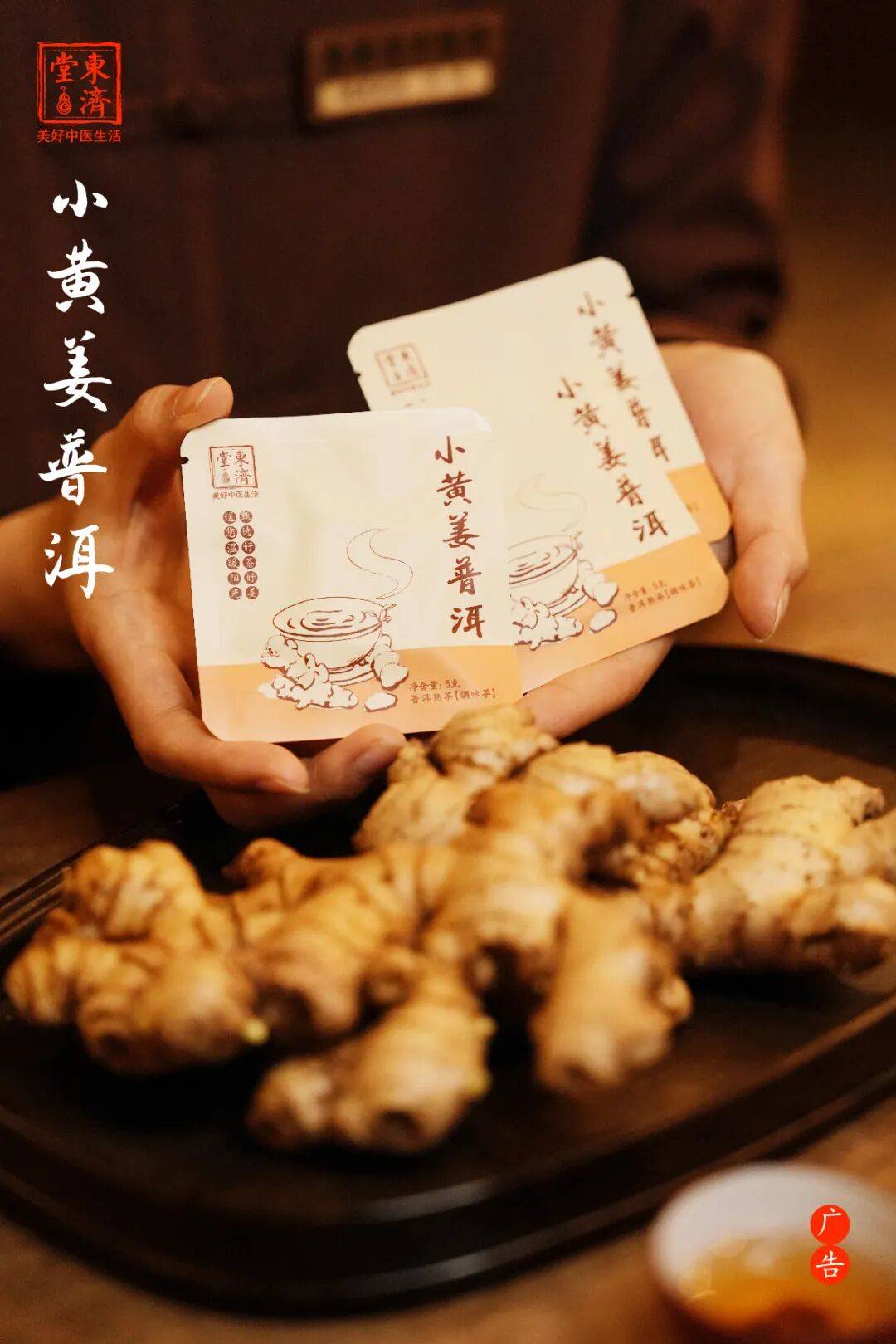 当罗平小黄姜的热烈，遇见勐海陈年普洱的沉稳，这是一份来自远方的祝福