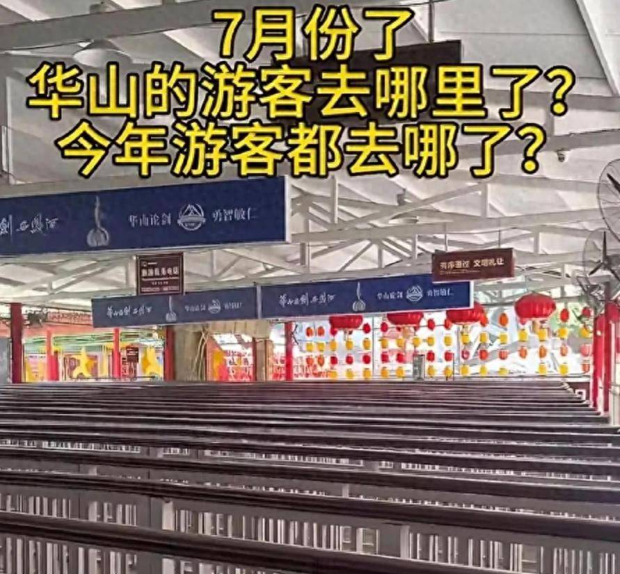 华山一趟1500，索道比门票还贵!游客终于不买账了！撤走，不去了