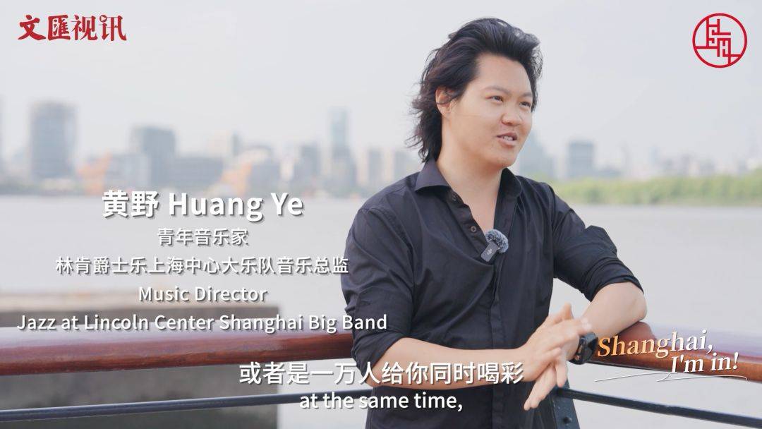 Shanghai, I'm in! 赴一场爵士之约，邂逅海派城市风情