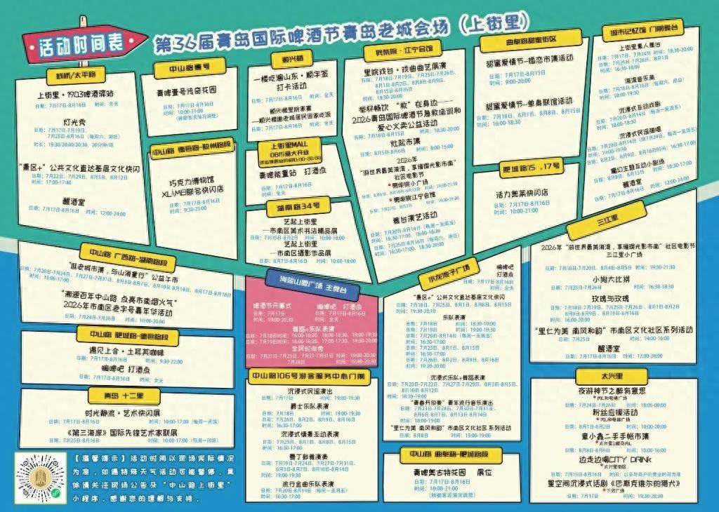 快收藏！第36届青岛国际啤酒节青岛老城会场（上街里）活动全攻略