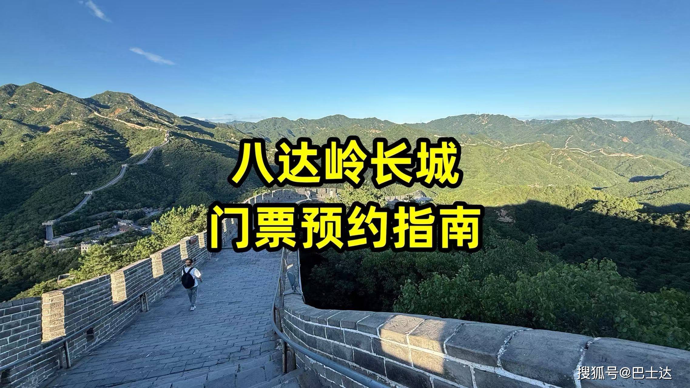 长城门票预约指南