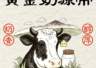 2026年创业首选：揭秘谷小萌酸奶加盟诚信背后的官方联系之道