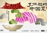 一道招牌菜,如何从地方风味走向全国餐桌