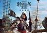 史上最佳《刺客信条》复活!“黑旗 重制版”还是那款神作吗?
