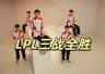 LPL世界杯三战全胜,圣枪哥杀疯了,单场10次击杀,碾压韩国上单