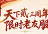 轻量限时赛季体验，《天下贰》老友服来啦，那就让我们再聚一次吧