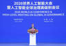 习近平主席出席2026世界人工智能大会纪实:推动AI向上向善造福人类