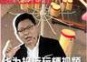 华为批量下架竹知了相关视频 网友戏称其为“玩具圈顶流”