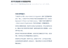 牛津大学确认百万CEO项目属高管教育范畴 明确仅认可校方官方发布内容