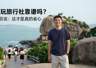 厦门纯玩旅行社靠谱吗？朋友亲测后说：这才是真的省心