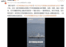 胆大包天！日本竟模拟攻击辽宁舰