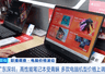 去年7000元,今年破万元!电脑涨价潮来袭