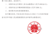 商人回乡投资后涉刑案被羁86天,16年后改判无罪,获赔8943.16元