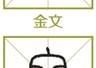 新国学|从“它”到“他”再到“她” 怎样一路走来