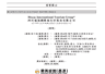 四川远海国际旅行社股份有限公司递表港交所
