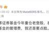 “重仓老登股，表现糟糕”，一私募主动停收管理费