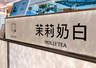 茉莉奶白最高56万年薪急招法务,被判赔LV千万元后订单量翻倍