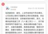 万亿中际旭创,紧急澄清