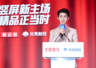 2026贝壳财经年会“微短剧之夜”共议“精品化”与“全球化”