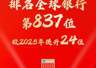 苏商银行入选英国《银行家》全球银行1000强,跃升24位