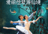 AI杭州·动感夏日游 | 杭州暑期亲子演出盘点