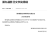 “外卖诗人”王计兵《低处飞行》获第九届鲁迅文学奖