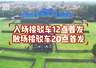 2026文汇河海音乐节交通攻略全解析
