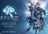 手游《最终幻想14:水晶世界》将于9月30日停止运营