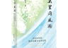 全球卫生知识谱系的历史审视与中国史家的自主书写