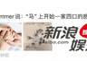 ：汤唯二胎得子，一家四口牵手照曝光，与金泰勇结婚12年喜添男宝宝