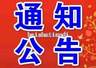 仪征市文化旅游协会负责人人选公示