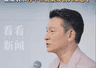 刘德华明确2028年将当导演 完成当年演唱会后启动导演计划