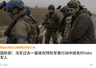 俄国防部：俄军打击乌军物流中心和无人机生产地