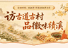 暑期避暑漫游新选择 绩溪人文线路一站畅玩