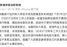 73岁老人两万元金戒指掉进高铁厕所,12306称“不符合寻找条件”,铁路部门:已在吸污过程中进行排查,未找到