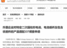 2026年7月21日美国LG旗下公司就特定二次圆柱电池及关联产品向美ITC发起337调查申请 涉案含3家中国企业